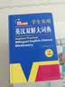 英汉双解大词典 多功能英语字典词典词汇短语语法工具书小学初中高中学生实用牛津词典高考大学四六级 开学季 实拍图
