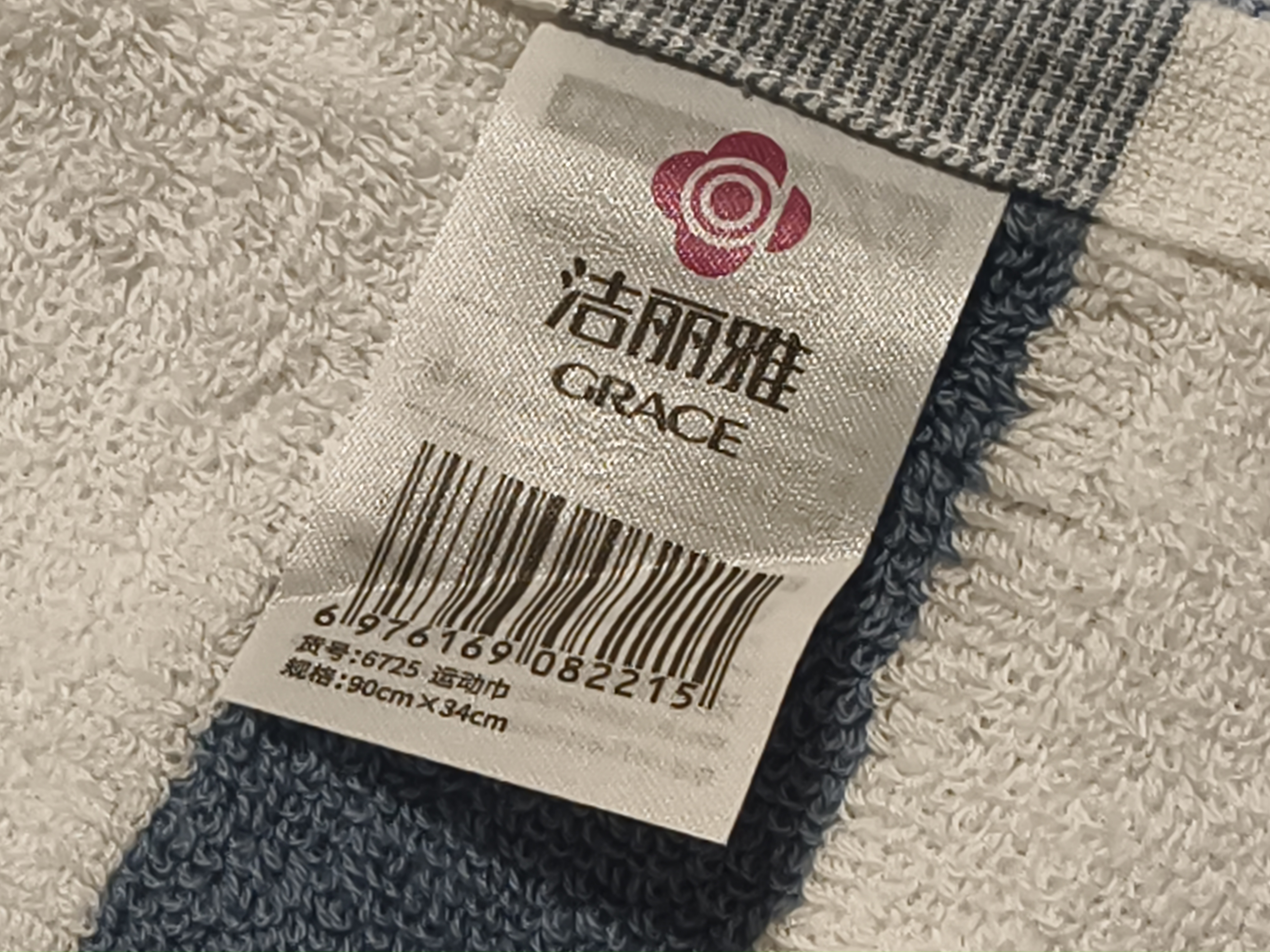 洁丽雅（Grace）毛巾运动系列纯棉强吸水止汗加长款洗澡毛巾单条装  120g运动 实拍图