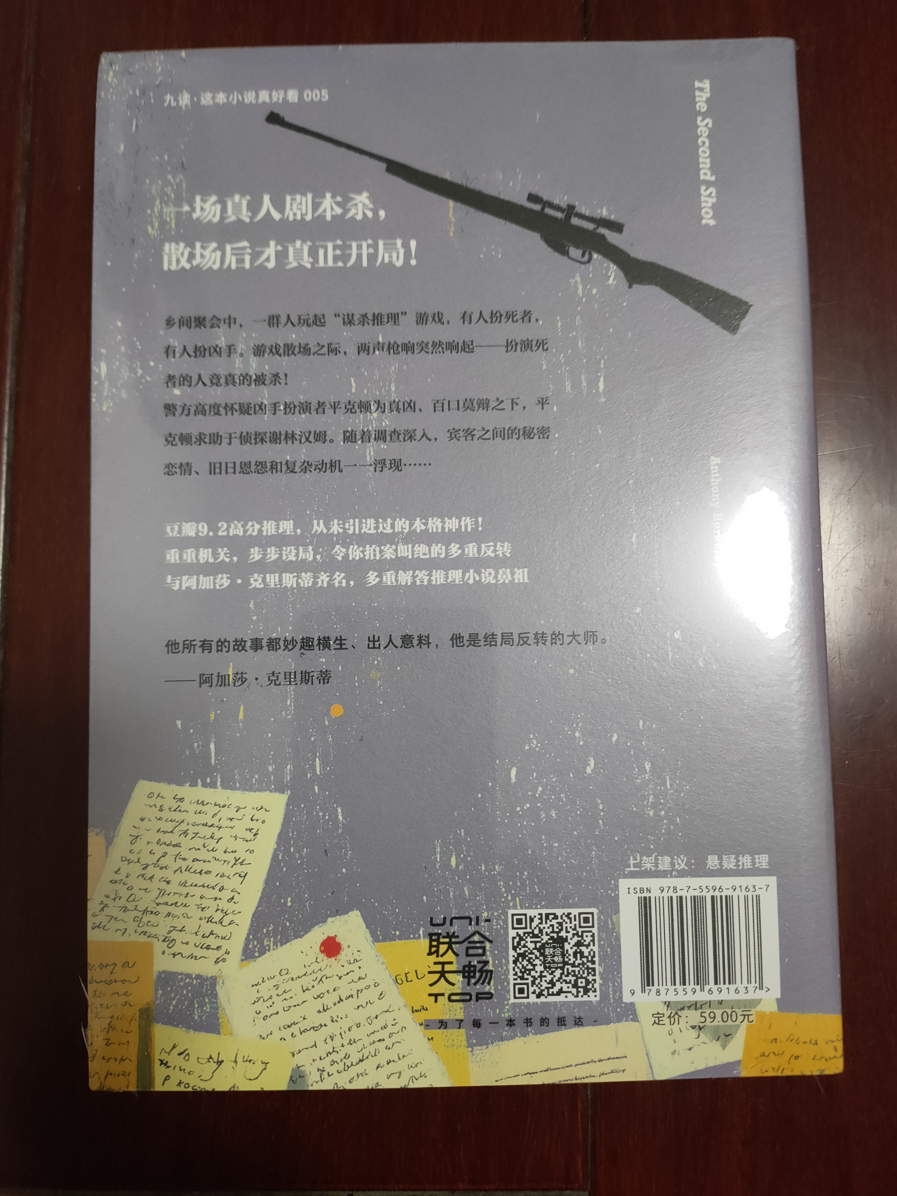 第二枪 安东尼・伯克莱著 毒巧克力命案作者 9.2高分推理 本格神作 真人剧本杀式开局 多重反转 悬疑推理长篇畅销小说 晒单实拍图
