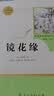 七年级上册名著（全7册）人教版：朝花夕拾+西游记（上、下）+猎人笔记+湘行散记+白洋淀纪事+镜花缘 人民教育出版社人教版名著阅读课程化丛书 初中初一语文教科书配套书目 开学季 实拍图