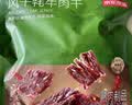 京东京造风干牦牛肉干青藏高原纯正牦牛麻辣高蛋白减脂超干9成干180g含3包 实拍图