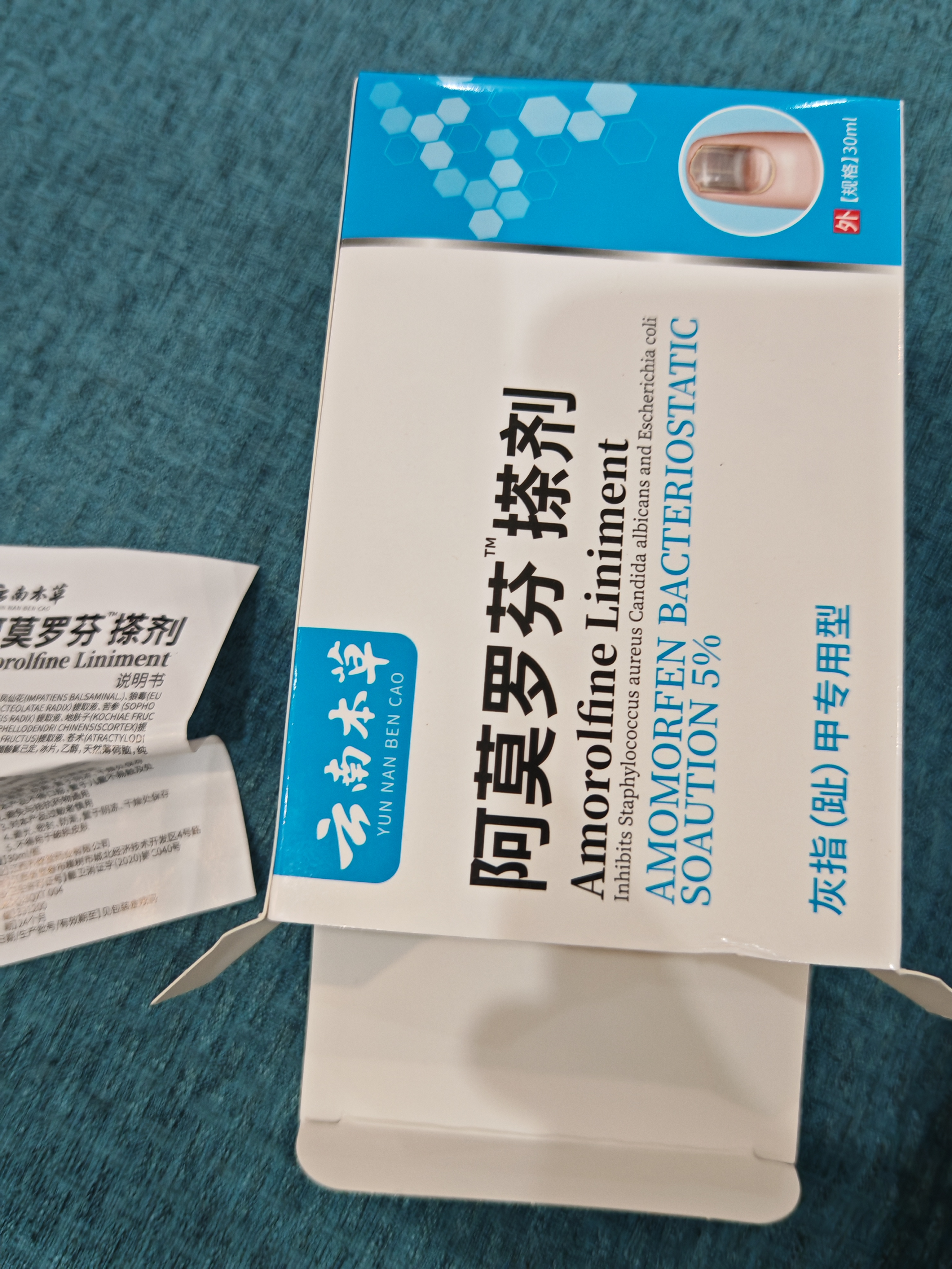 云南本草阿莫芬罗搽剂灰盐酸指甲专用软膏冰醋酸溶液乳膏真菌感染皮肤用药 1盒 阿莫芬罗搽剂灰指甲100特效 实拍图