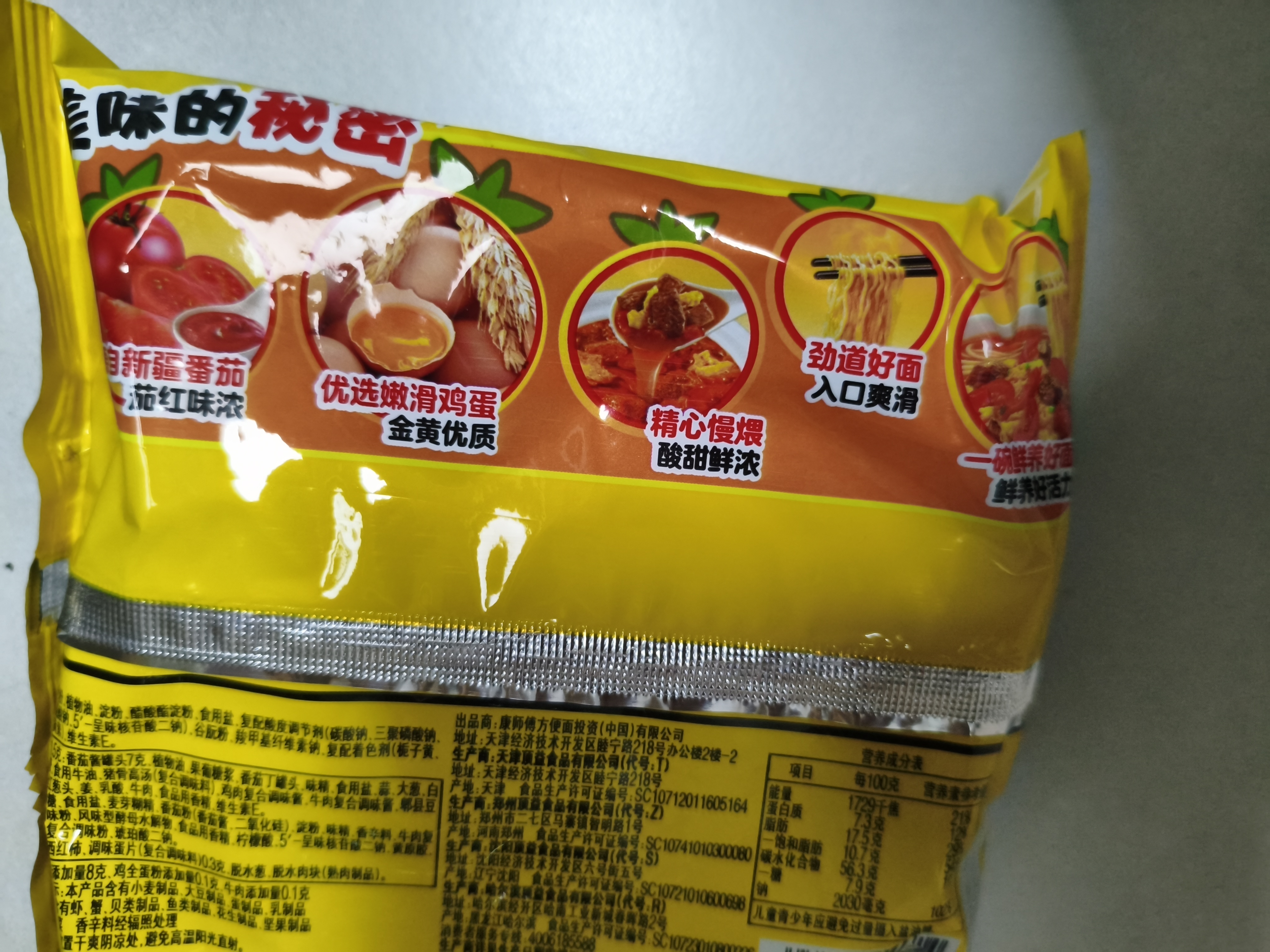 康师傅方便面 经典番茄鸡蛋牛肉面115g*24袋 泡面袋装整箱速食 方便食品 实拍图