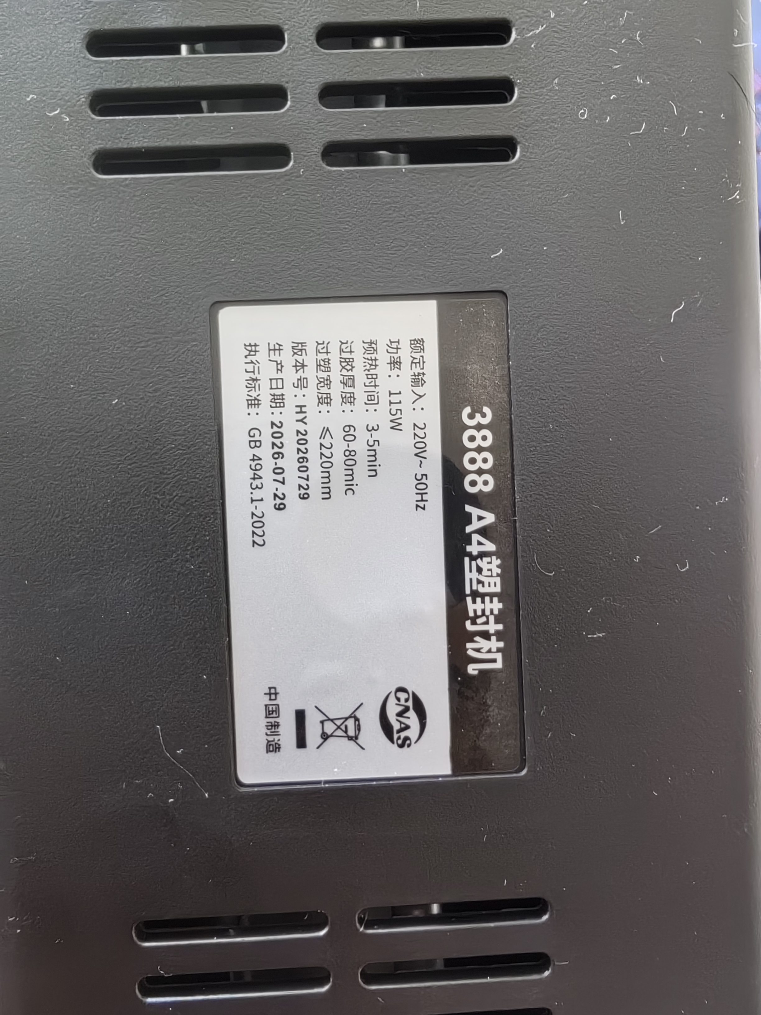 豪艺（HOOYE）A4家用办公塑封机照片文件覆膜机塑封膜过胶过塑机过塑裁纸两用3888 实拍图