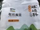硃碌科有机黄豆3斤装  东北大豆豆浆豆 圆粒黄大豆富含蛋白非转基因 实拍图