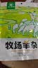 草原汇香 牧场羊杂原味250g*3袋熟食羊杂汤羊杂碎开袋即食内蒙特产 实拍图