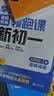 学而思暑假衔接领跑课新初一数学同步教材上册内容全覆盖清北名师领衔讲解三类课程轻松学透小升初衔接36天规划396道习题领跑新初一暑假预习初中数学小升初暑假作业小升初数学衔接视频课程1200+视频课程 实拍图