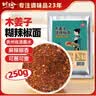 川珍木姜子糊辣椒面250g【贵州遵义】省汤蘸水烙锅蘸料火锅酸汤干碟 实拍图