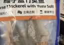 海大厨柚子盐竹荚鱼160g智利进口深海鱼独立包装冷冻水产烧烤海鲜食材 实拍图