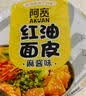 阿宽红油面皮方便拌面酸辣凉皮110g*12桶 非油炸泡面整箱装夜宵家庭装 实拍图