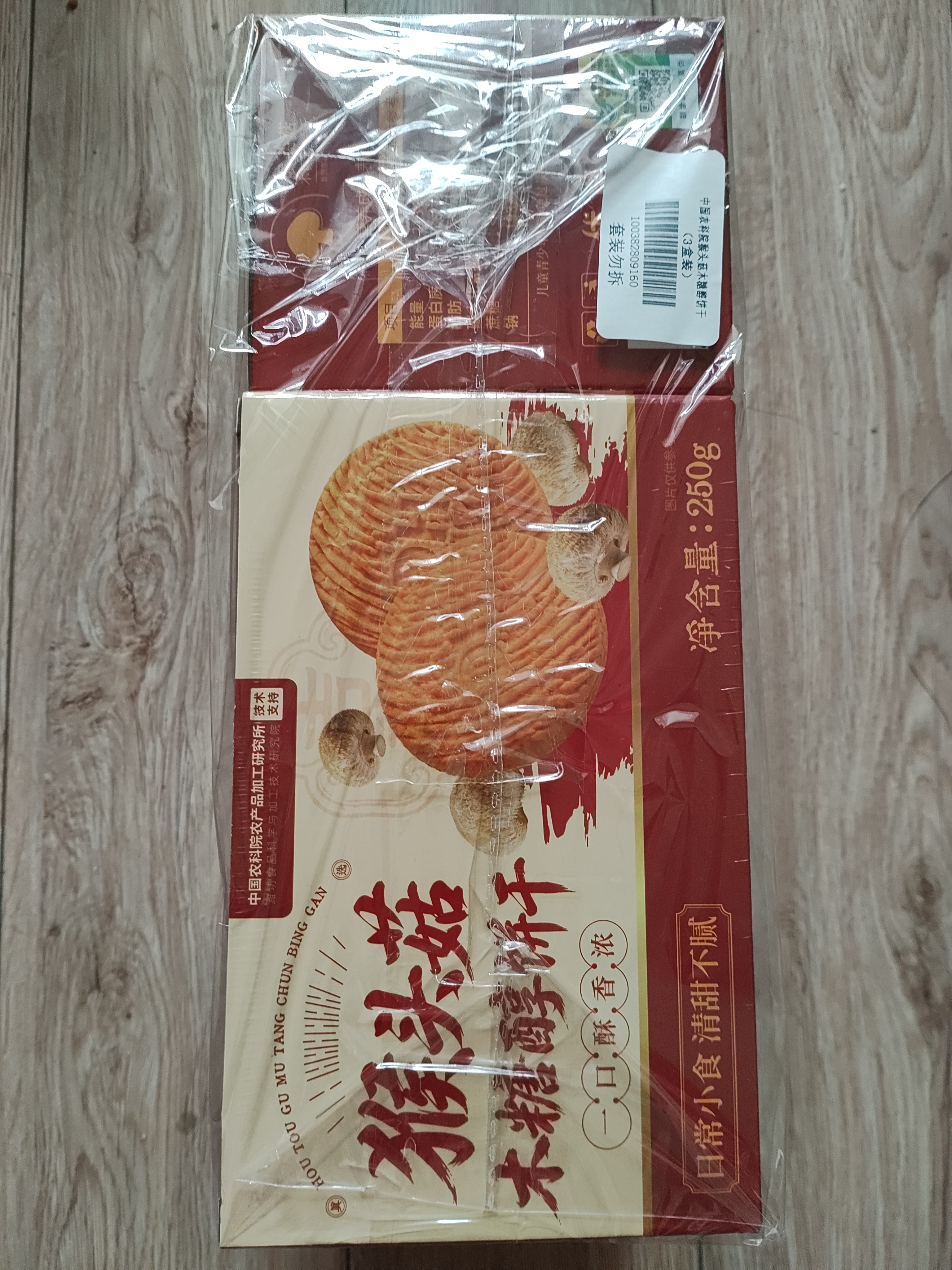 优卓0蔗糖木糖醇猴头菇饼干养胃酥性休闲零食品精曲奇蛋糕点心整箱 实拍图