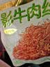 张飞灯影牛肉丝青柠味100g 四川特产 休闲零食自营解馋小吃 实拍图