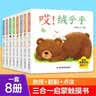 宝宝探索认知触摸书全8册 0-3岁婴幼儿启蒙认知早教书宝宝感官刺激早教绘本 婴儿撕不烂感官训练幼儿课外阅读书 支持小蝌蚪知了叔叔趣威点读笔点读 实拍图
