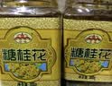 云峰糖桂花300g*3瓶鲜桂花酿制冲调饮品调味酱糯米藕汤圆烘焙馅料 实拍图