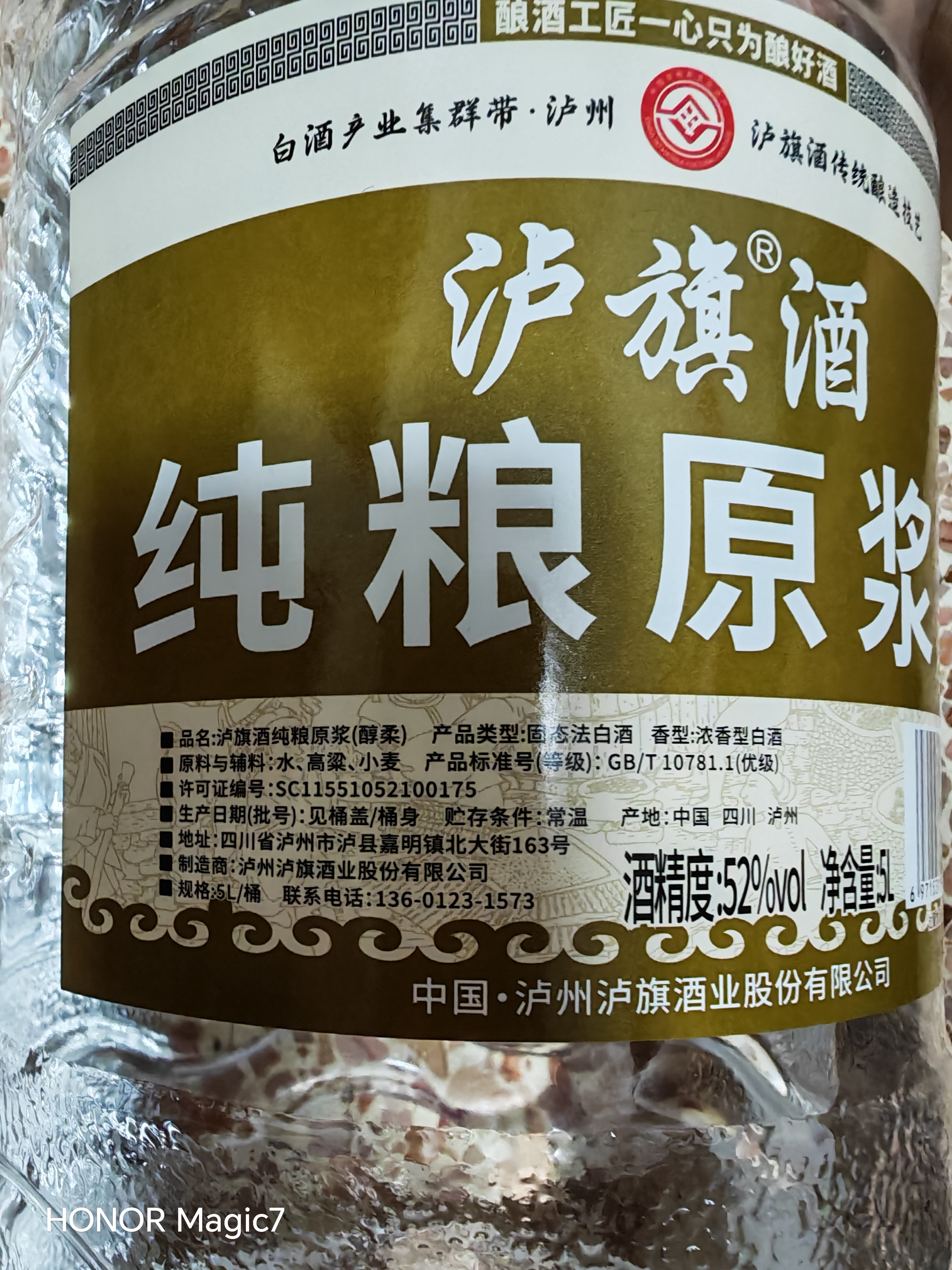 泸旗纯粮食固态发酵桶装白酒高粱酒浓香型散装白酒泡酒散酒高度口粮酒 52度 5L 1桶 纯粮原浆【醇柔】 实拍图