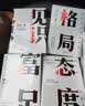 中信出版 包邮 吴军作品4册 见识（白金版）+态度+格局+富足 脉络 小我与大势作者吴军人生进阶系列 吴军四部曲 境界 卓越作者 中信出版社图书 实拍图