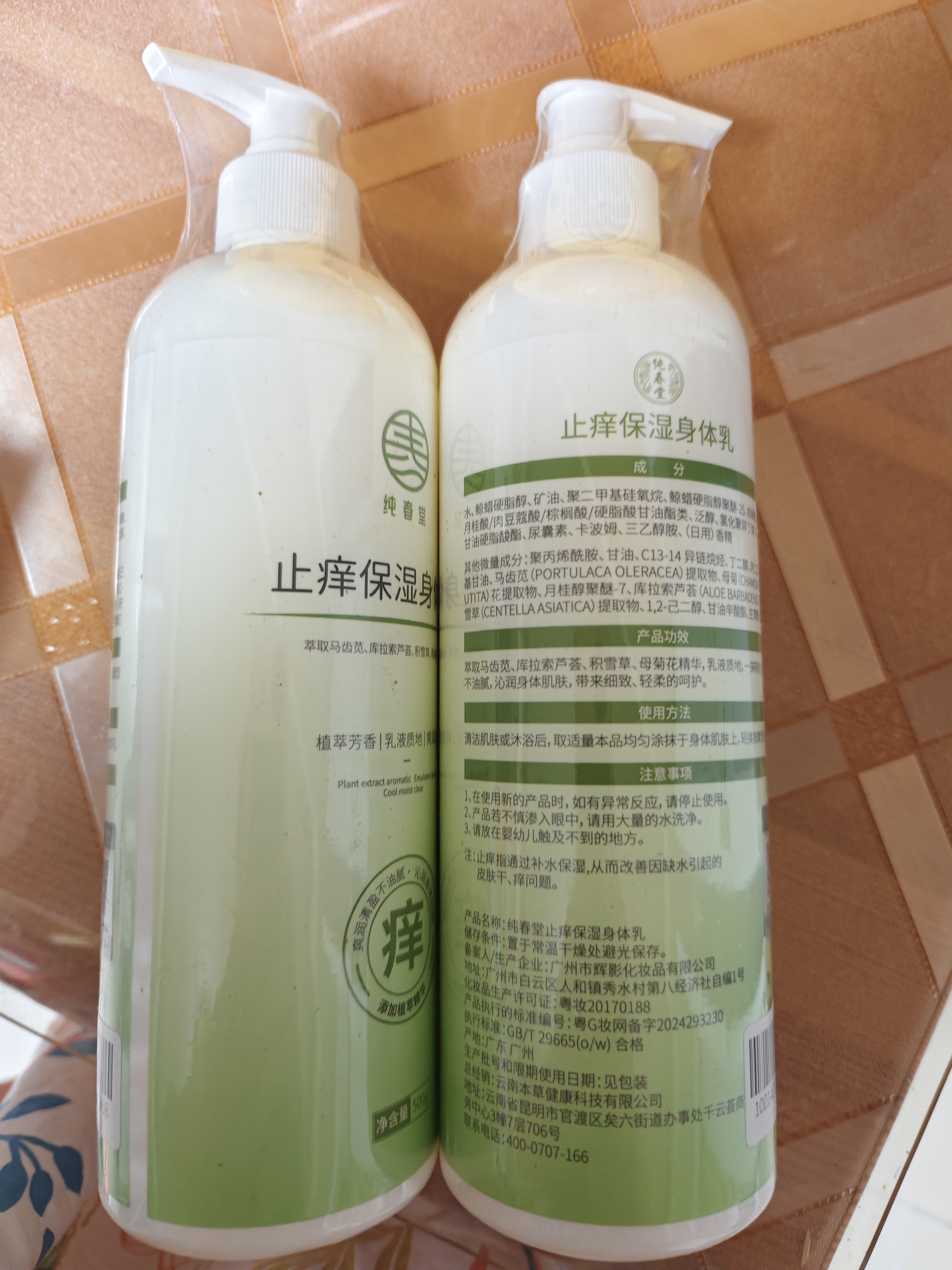 纯春堂止痒身体乳皮肤干燥润肤乳保湿滋润瘙痒起皮补水露男女士持久留香 实拍图