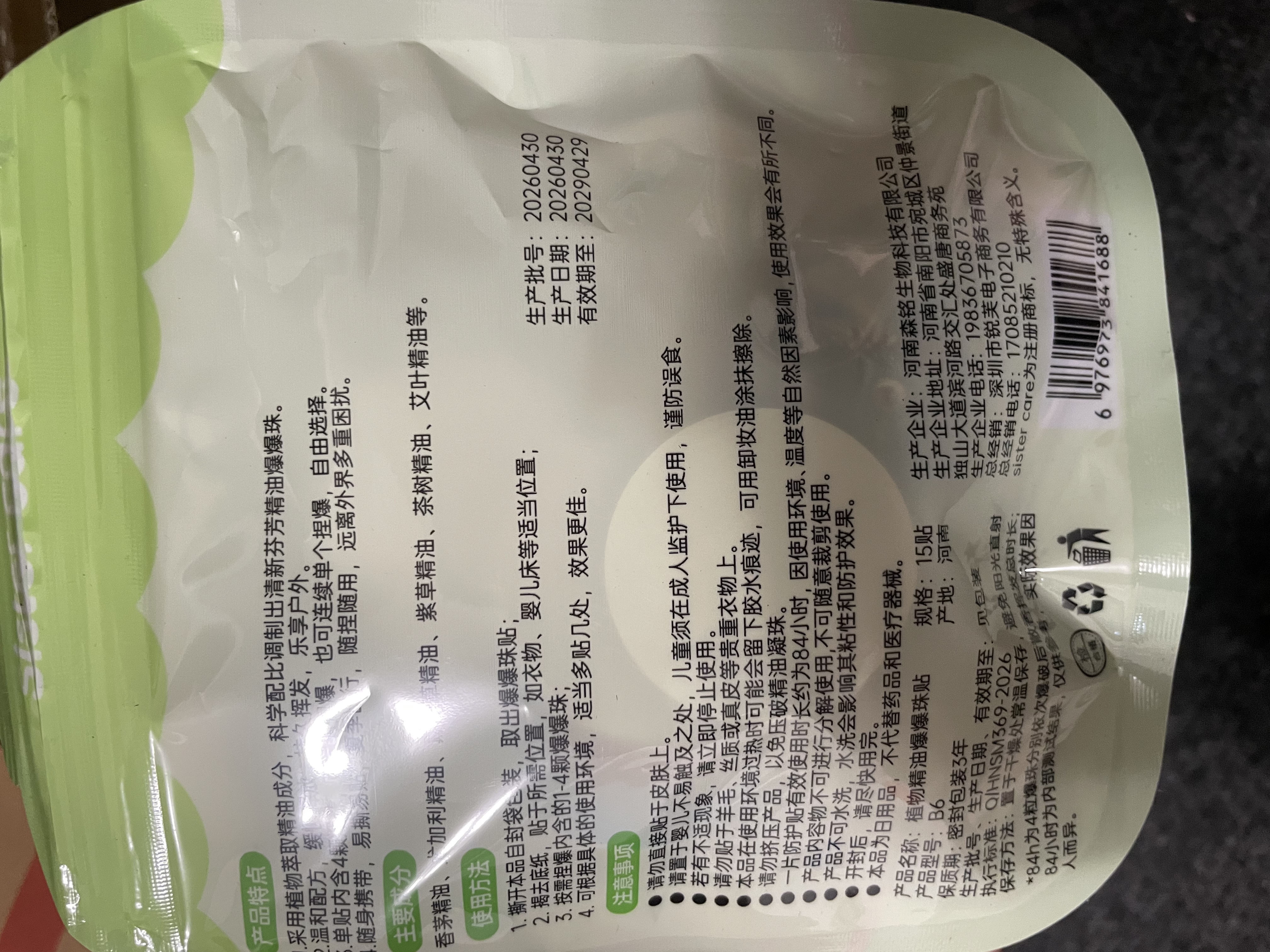 sister care防叮咬植物精油爆珠贴婴幼儿童户外游玩防护驱叮贴不含驱蚊胺15贴 实拍图