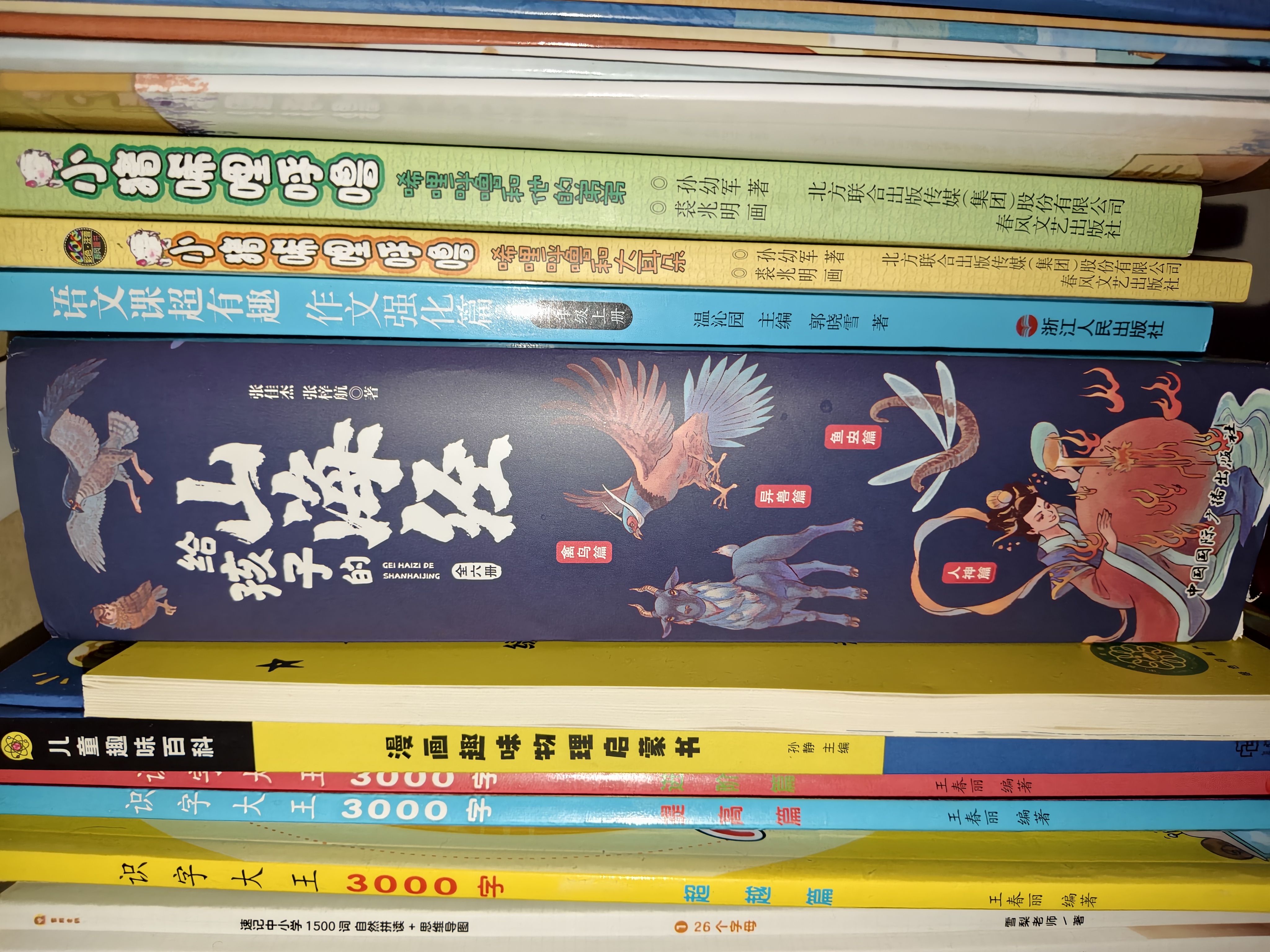 给孩子的山海经 完整无删减故事古代神话寓言故事外国山海经三四五年级儿童课外阅读书籍彩绘全注音版（全6册） 开学季 实拍图