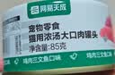 网易严选猫湿粮零食浓汤大口肉罐头鸡肉+三文鱼 85g*24罐 实拍图