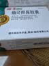 5盒装[同济堂] 仙灵骨葆胶囊0.5g*50粒/盒 实拍图