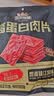 三只松鼠高蛋白肉片250g/袋原味肉脯休闲零食高蛋白肉干解馋小吃 实拍图
