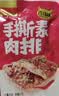 好味屋手撕素肉 袋装豆干素食 素面筋 解馋怀旧 休闲小零食 混合口味*10包约70g 实拍图
