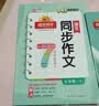 阳光同学 2026秋新版 同步作文五年级语文人教版上册看图说话写话写出好句子专项训练作文辅导训练习本 开学季 实拍图