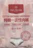 1号会员店（One's Member）一次性纯棉女内裤中腰EO灭菌免洗日抛孕产妇高腰款10条装XXL 实拍图