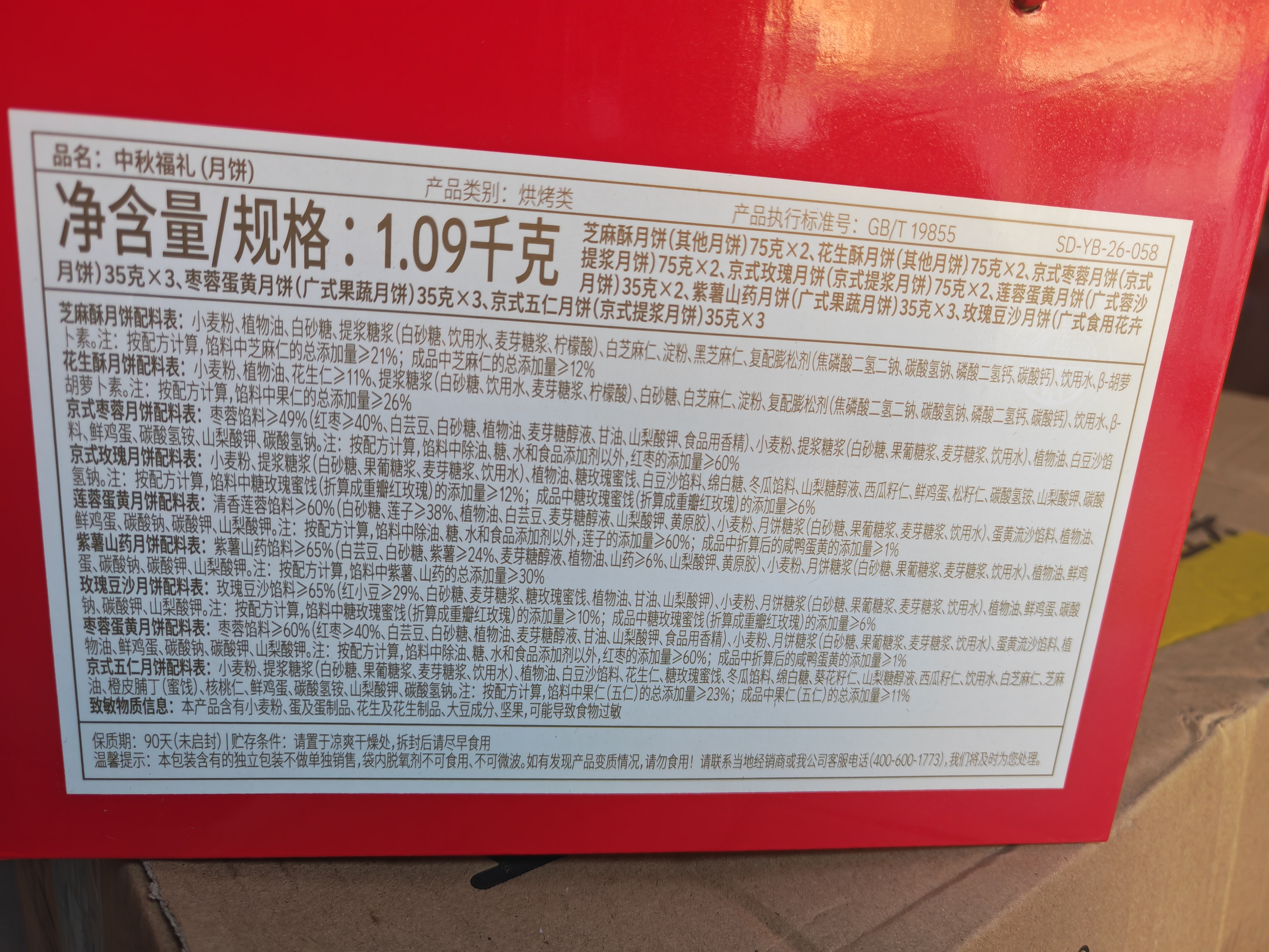 稻香村月饼礼盒 中秋大礼包 蛋黄莲蓉中秋福礼1090g  实拍图