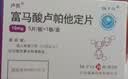 扬子江 卢苏 富马酸卢帕他定片10mg*5片/盒 实拍图