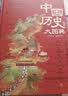 礼盒：中国历史大图典礼盒版:送给孩子的入学礼物，历史礼盒 思维导图秒记中国史精装全彩典藏版吴十洲作序并推荐 小学生必读，暑假历史书籍推荐，家庭历史词典  实拍图
