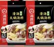 海底捞火锅底料 鲜香清汤火锅底料110g*3袋  3~5人份骨汤鲜香 一料多用 实拍图