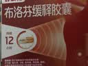 【原研】芬必得 布洛芬缓释胶囊 0.3g*24粒 退烧止痛 缓解牙疼偏头痛神经痛 痛经 实拍图