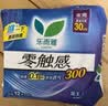 乐而雅花王零触感特薄透气日夜用护翼型卫生巾30cm12片姨妈巾京东自营 实拍图