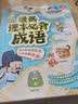 漫画课本必背成语 2026小学初中高中同步课本必备成语提前背趣味成语故事速记高频必考四字成语积累大全 开学季 实拍图