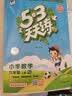 2026秋季53天天练小学数学二年级上册BJ北京版五三天天练5 3天天练5.3天天练5·3天天练学霸培优学霸提优 数学能力开学季 实拍图