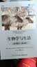 物理学与生活系列 套装4册 基础化学+物理学+基础数学+生物学 实拍图