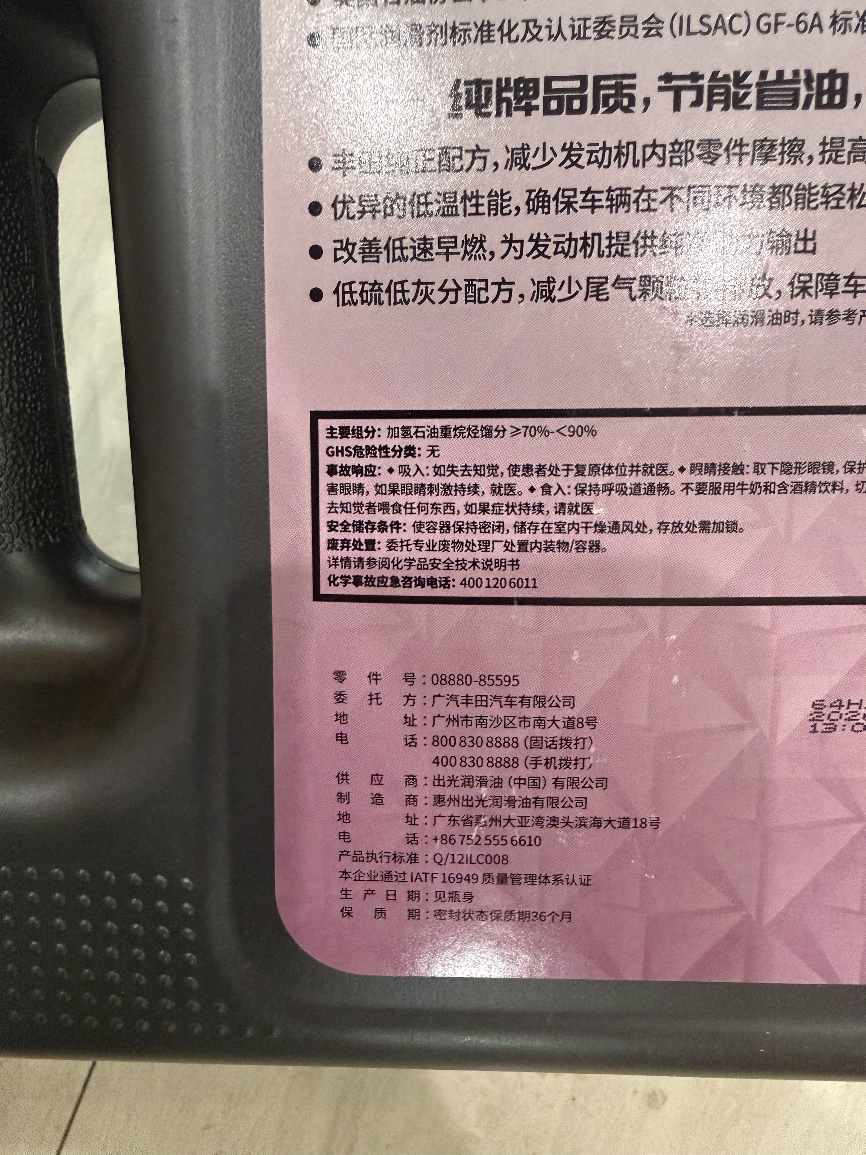 丰田原厂机油 广丰纯牌0W-20机油 4L SP 全合成 京东养车 逸致 实拍图