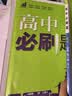 2026高中必刷题 高一下 数学 必修 第二册 人教A版 教材帮学霸一遍过同步一课一练天天练一本练习册 理想树 开学季 实拍图