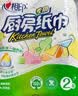 心相印【樊振东推荐】厨房用纸卷纸75节*8卷纸巾食品接触级 懒人抹布 实拍图
