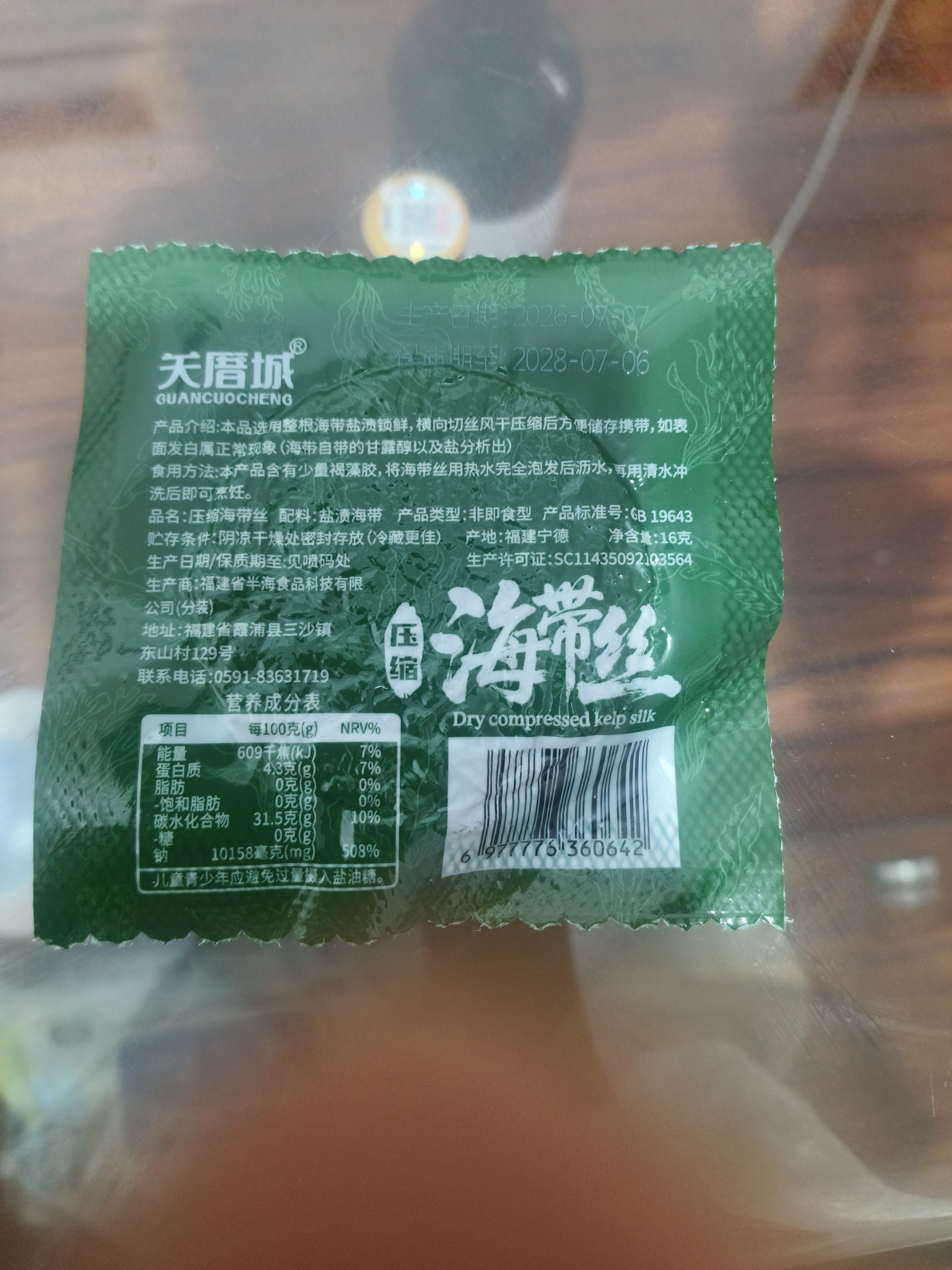 有机小海带嫩芽海带丝鲜嫩干净无沙老少皆宜盐渍霞浦特产火锅食材 16g优质压缩海带丝【1包尝鲜装】 实拍图