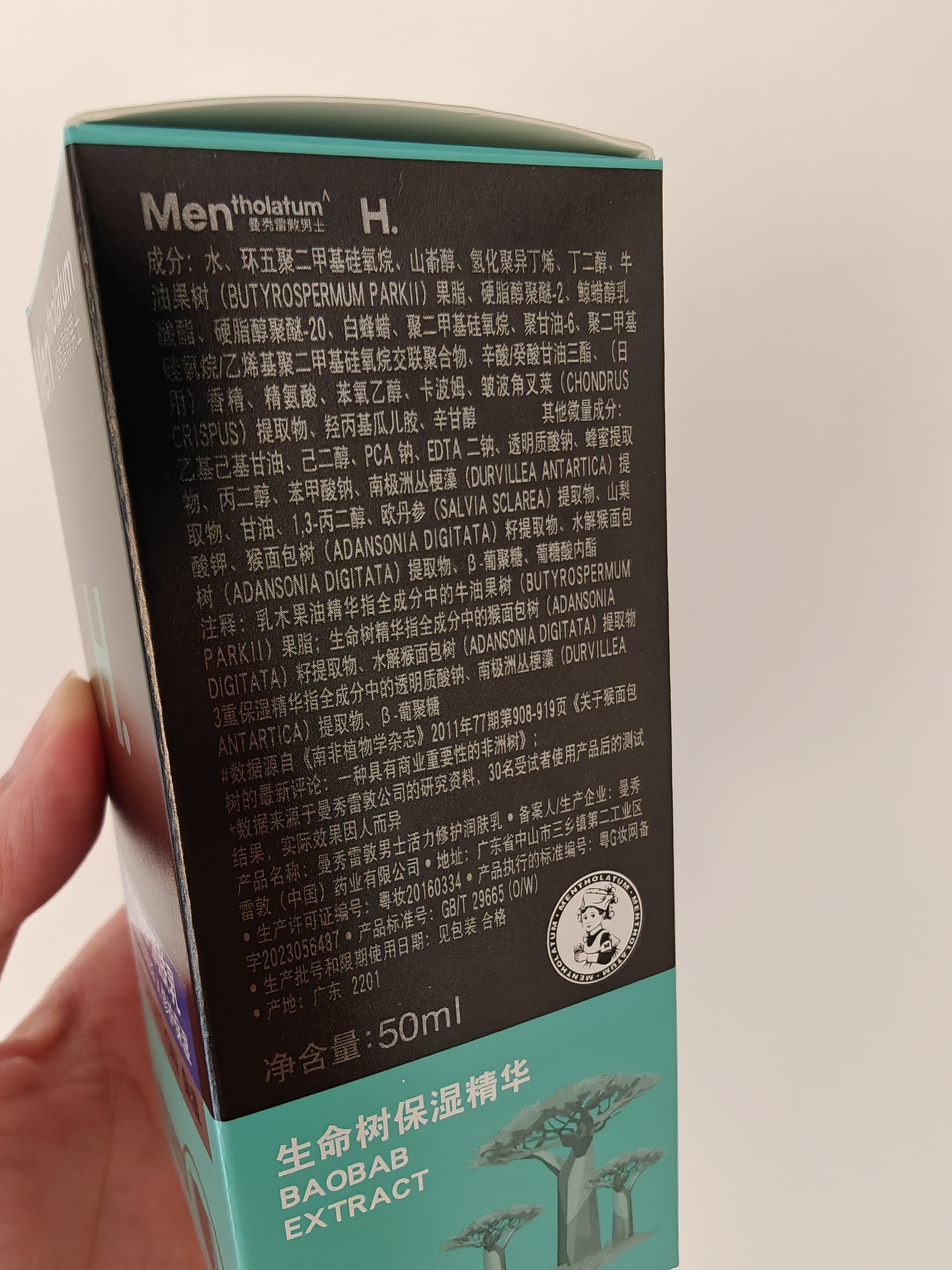 曼秀雷敦男士润肤乳液50ml 换季保湿滋润面霜 深层补水男生 实拍图