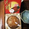 元朗月饼散装双咸蛋黄白莲蓉中秋广式香港广州广东老字号单一个装150g 实拍图