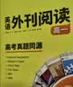 华研外语2026秋高一英语外刊阅读 高考真题同源选材 全国通用版高中英语 含全文翻译完型语法词汇听力 实拍图