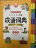 开心小学生多功能成语词典大全 中华成语大词典近义反义词成语故事成语接龙现代汉语小学专用新华字典工具书 实拍图