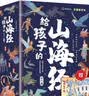 给孩子的山海经 完整无删减故事古代神话寓言故事外国山海经三四五年级儿童课外阅读书籍彩绘全注音版（全6册） 开学季 实拍图