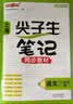 2026秋钟书金牌上海尖子生笔记学霸笔记沪教版一二三四五年六七八九级上下册小学语文数学英语物理初中123456789年级下册同步教材课堂笔记随堂讲解训练习册 6年级上-语文 实拍图