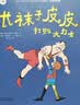 林格伦作品精选·注音美绘版·全4册套：长袜子皮皮系列 课外阅读 阅读 课外书暑假作业 一升二暑假衔接 小升初暑假衔接 暑期阅读   省钱卡 实拍图