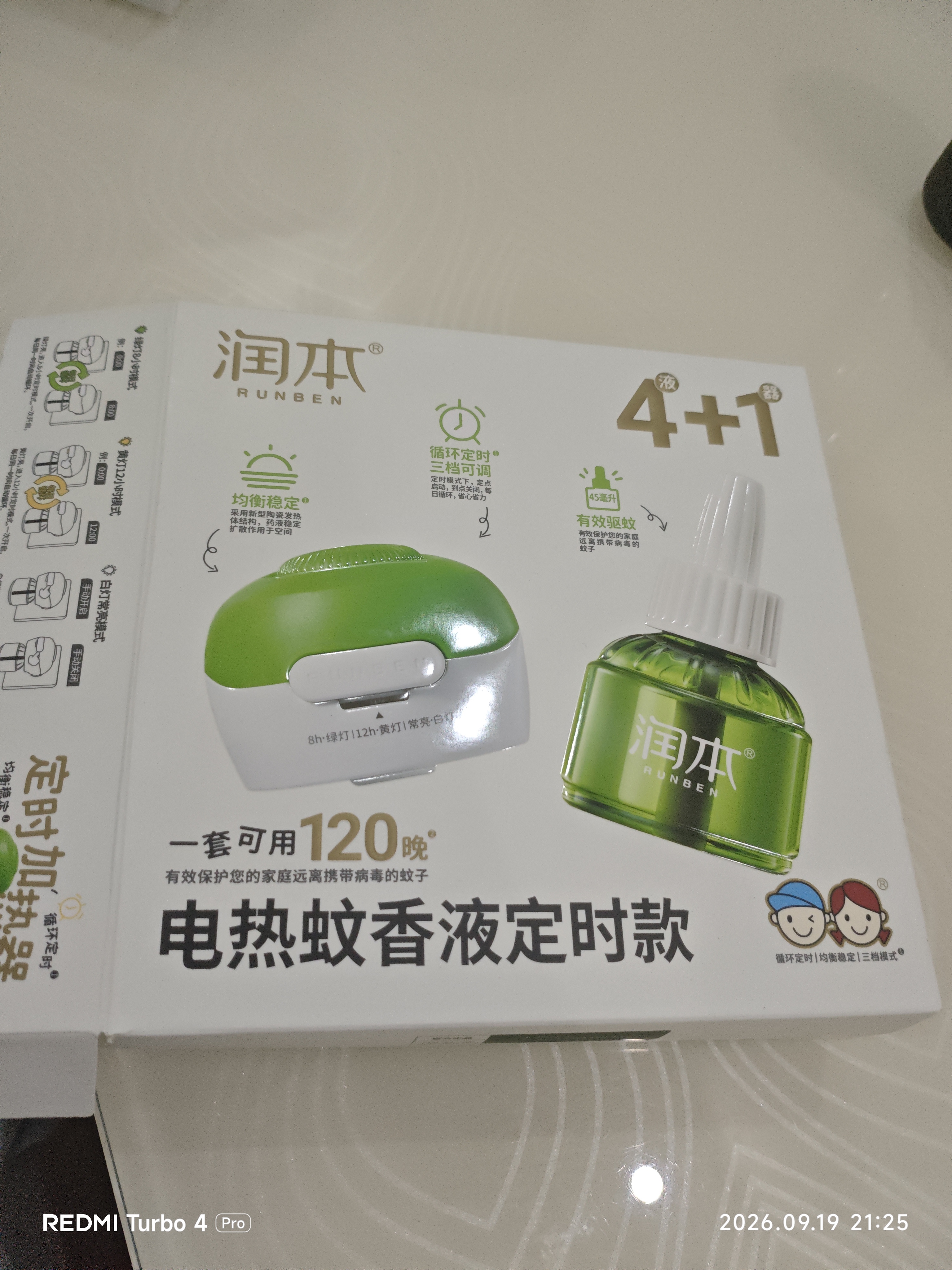 润本电蚊香液驱蚊液45ml*4瓶+1个定时加热器驱蚊防蚊蚊香无香型 实拍图